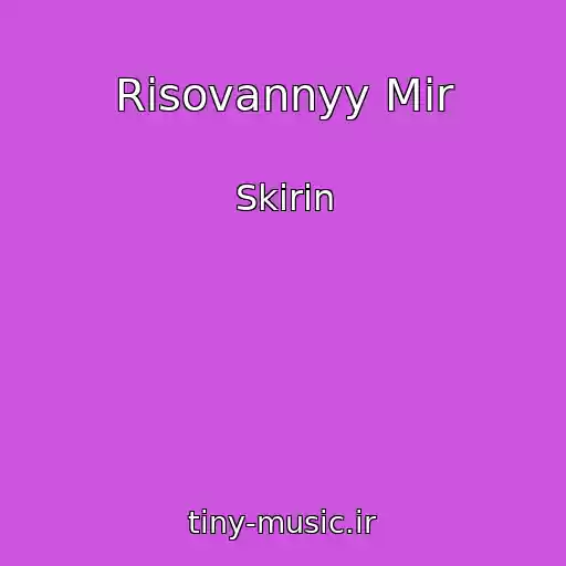 کاور آهنگ Risovannyy Mir از Skirin