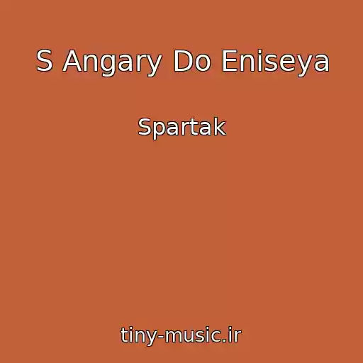 کاور آهنگ S Angary Do Eniseya از Spartak