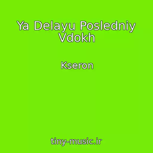 کاور آهنگ Ya Delayu Posledniy Vdokh از Kseron