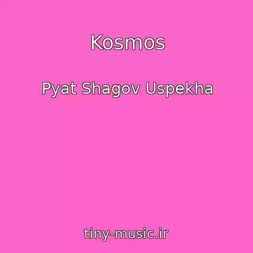 کاور آهنگ Kosmos از Pyat Shagov Uspekha