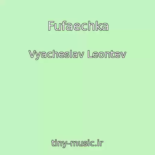 کاور آهنگ Fufaechka از Vyacheslav Leontev