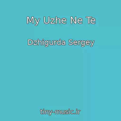 کاور آهنگ My Uzhe Ne Te از Dzhigurda Sergey