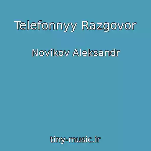 کاور آهنگ Telefonnyy Razgovor از Novikov Aleksandr