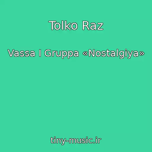 کاور آهنگ Tolko Raz از Vassa I Gruppa «Nostalgiya»