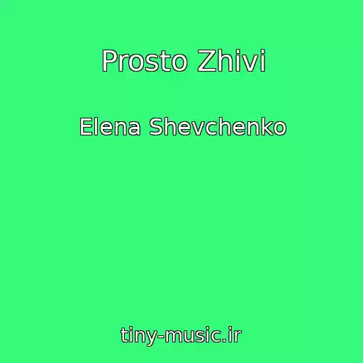 کاور آهنگ Prosto Zhivi از Elena Shevchenko