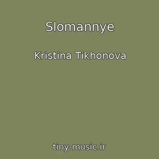 کاور آهنگ Slomannye از Kristina Tikhonova