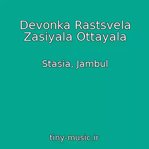 کاور آهنگ Devonka Rastsvela Zasiyala Ottayala از Stasia, Jambul