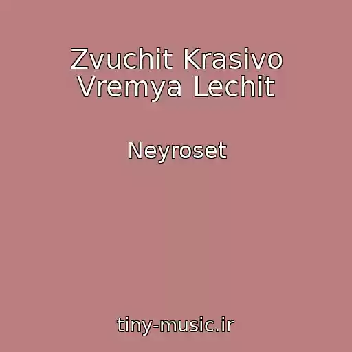 کاور آهنگ Zvuchit Krasivo Vremya Lechit از Neyroset
