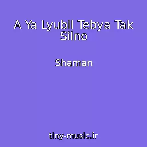 کاور آهنگ A Ya Lyubil Tebya Tak Silno از Shaman
