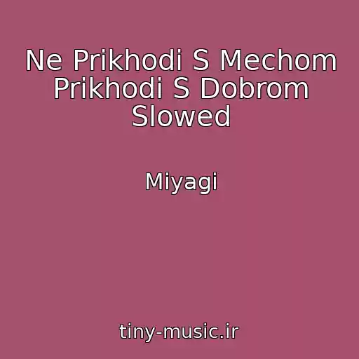 کاور آهنگ Ne Prikhodi S Mechom Prikhodi S Dobrom Slowed از Miyagi