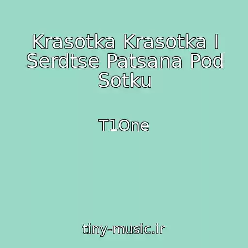 کاور آهنگ Krasotka Krasotka I Serdtse Patsana Pod Sotku از T1One