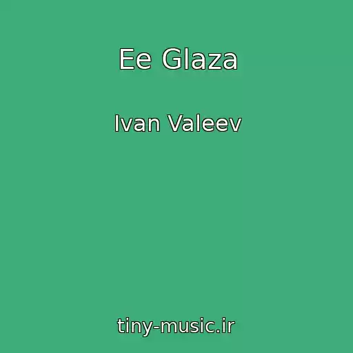 کاور آهنگ Ee Glaza از Ivan Valeev