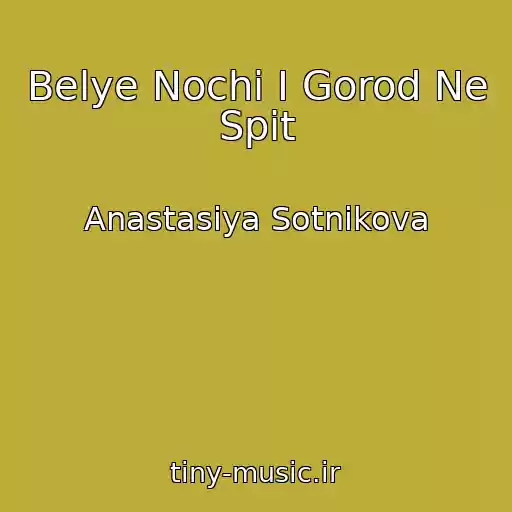 کاور آهنگ Belye Nochi I Gorod Ne Spit از Anastasiya Sotnikova