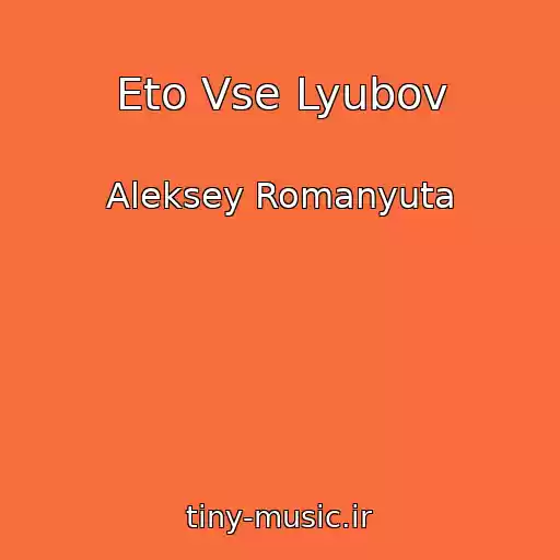 کاور آهنگ Eto Vse Lyubov از Aleksey Romanyuta