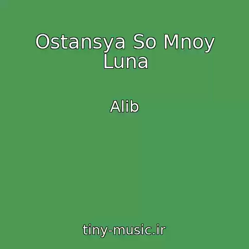 کاور آهنگ Ostansya So Mnoy Luna از Alib