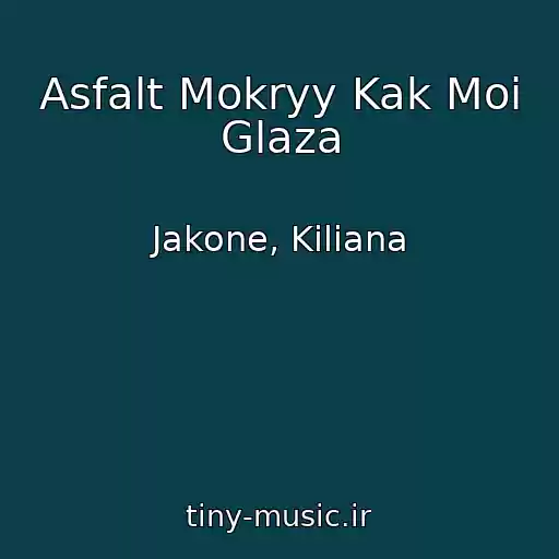 کاور آهنگ Asfalt Mokryy Kak Moi Glaza از Jakone, Kiliana