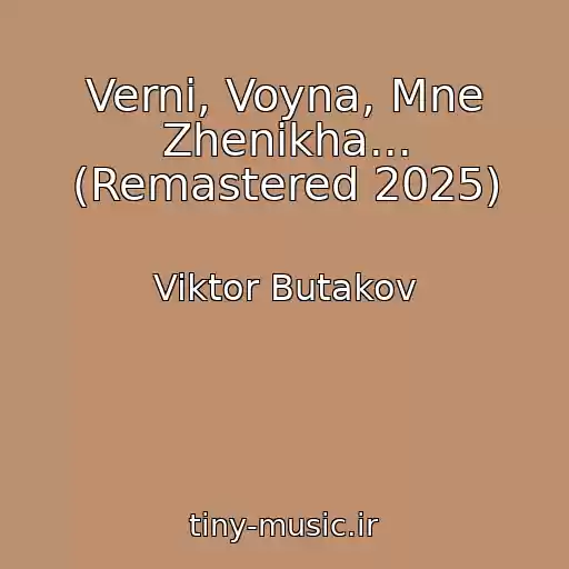 کاور آهنگ Verni, Voyna, Mne Zhenikha... (Remastered 2025) از Viktor Butakov