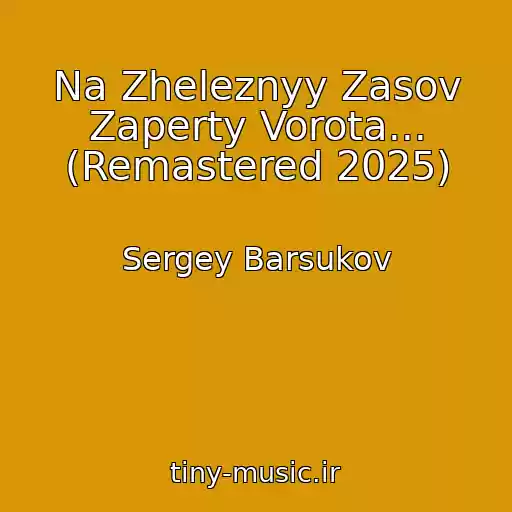 کاور آهنگ Na Zheleznyy Zasov Zaperty Vorota... (Remastered 2025) از Sergey Barsukov