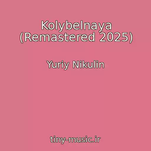 کاور آهنگ Kolybelnaya (Remastered 2025) از Yuriy Nikulin