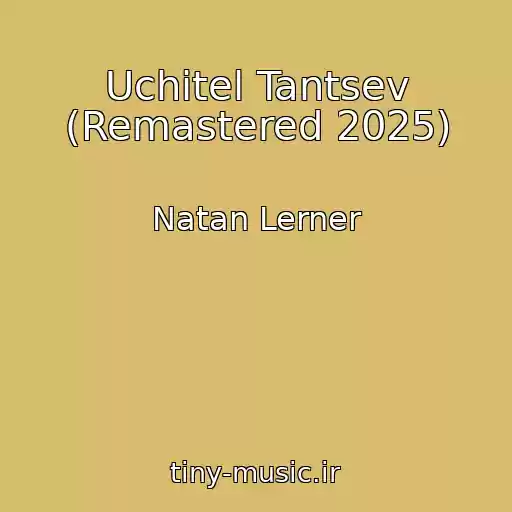 کاور آهنگ Uchitel Tantsev (Remastered 2025) از Natan Lerner