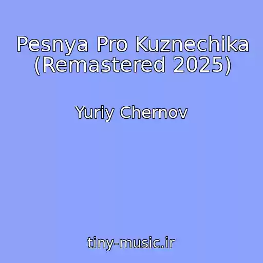 کاور آهنگ Pesnya Pro Kuznechika (Remastered 2025) از Yuriy Chernov