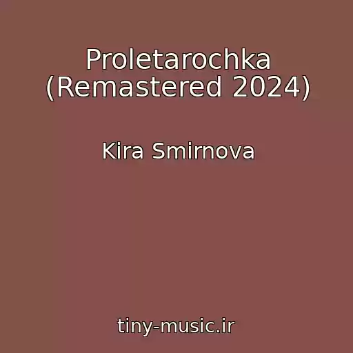 کاور آهنگ Proletarochka (Remastered 2024) از Kira Smirnova