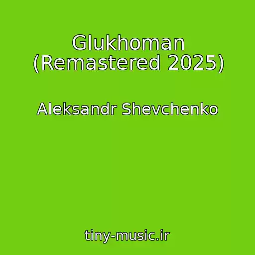 کاور آهنگ Glukhoman (Remastered 2025) از Aleksandr Shevchenko