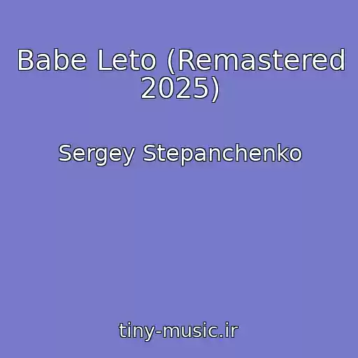 کاور آهنگ Babe Leto (Remastered 2025) از Sergey Stepanchenko