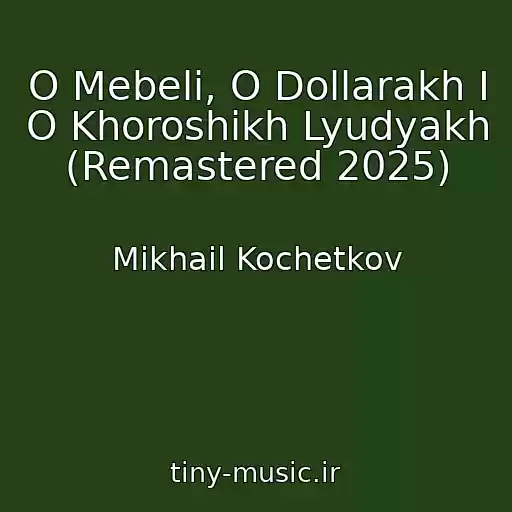 کاور آهنگ O Mebeli, O Dollarakh I O Khoroshikh Lyudyakh (Remastered 2025) از Mikhail Kochetkov