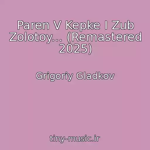 کاور آهنگ Paren V Kepke I Zub Zolotoy... (Remastered 2025) از Grigoriy Gladkov
