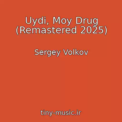 کاور آهنگ Uydi, Moy Drug (Remastered 2025) از Sergey Volkov