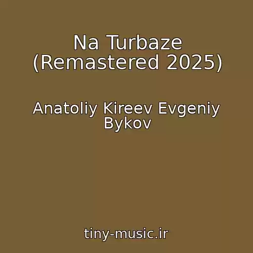 کاور آهنگ Na Turbaze (Remastered 2025) از Anatoliy Kireev Evgeniy Bykov