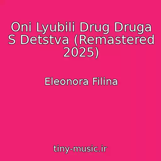 کاور آهنگ Oni Lyubili Drug Druga S Detstva (Remastered 2025) از Eleonora Filina