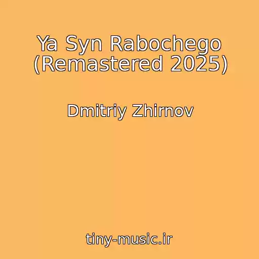 کاور آهنگ Ya Syn Rabochego (Remastered 2025) از Dmitriy Zhirnov