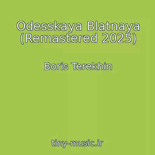 کاور آهنگ Odesskaya Blatnaya (Remastered 2025) از Boris Terekhin
