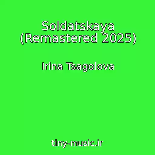 کاور آهنگ Soldatskaya (Remastered 2025) از Irina Tsagolova