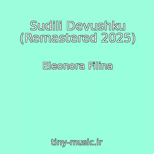 کاور آهنگ Sudili Devushku (Remastered 2025) از Eleonora Filina