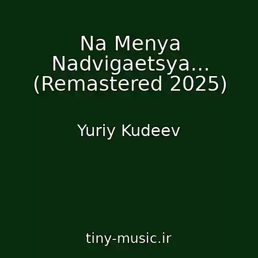 کاور آهنگ Na Menya Nadvigaetsya... (Remastered 2025) از Yuriy Kudeev