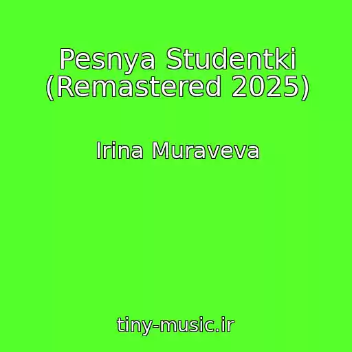کاور آهنگ Pesnya Studentki (Remastered 2025) از Irina Muraveva