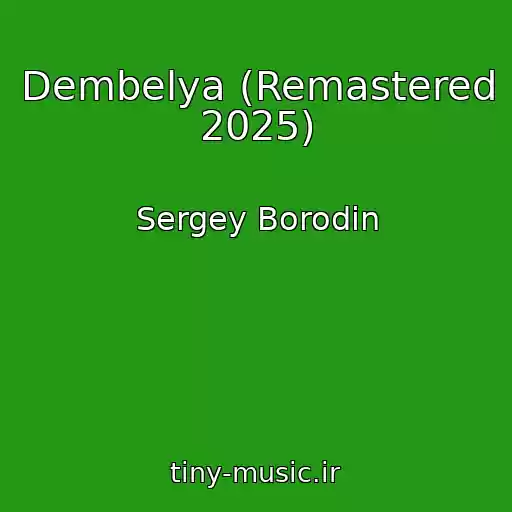 کاور آهنگ Dembelya (Remastered 2025) از Sergey Borodin