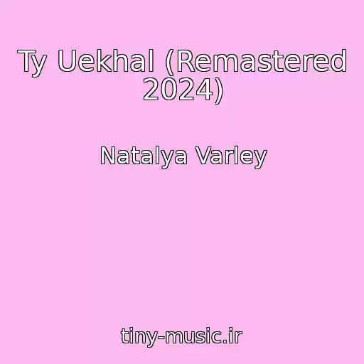 کاور آهنگ Ty Uekhal (Remastered 2024) از Natalya Varley