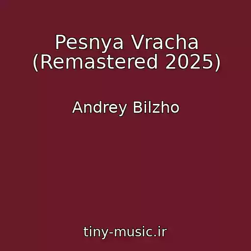 کاور آهنگ Pesnya Vracha (Remastered 2025) از Andrey Bilzho