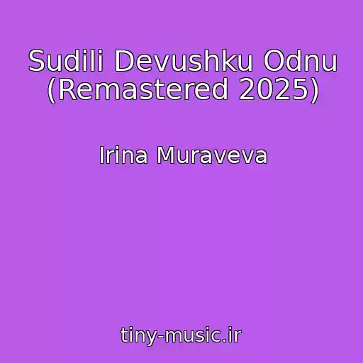 کاور آهنگ Sudili Devushku Odnu (Remastered 2025) از Irina Muraveva