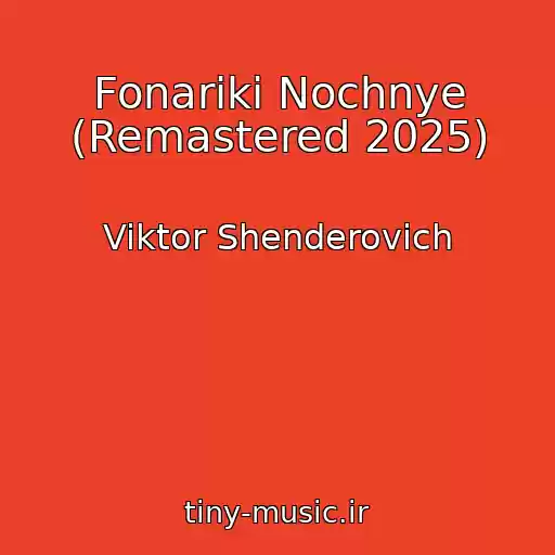 کاور آهنگ Fonariki Nochnye (Remastered 2025) از Viktor Shenderovich