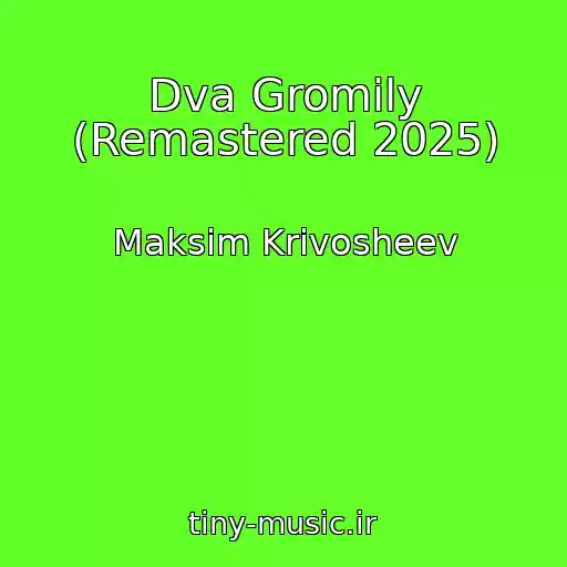 کاور آهنگ Dva Gromily (Remastered 2025) از Maksim Krivosheev