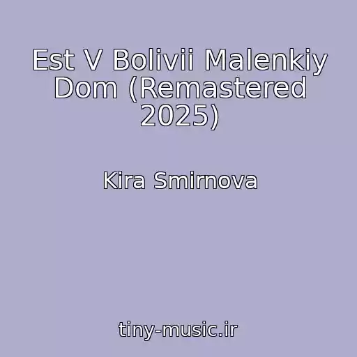 کاور آهنگ Est V Bolivii Malenkiy Dom (Remastered 2025) از Kira Smirnova