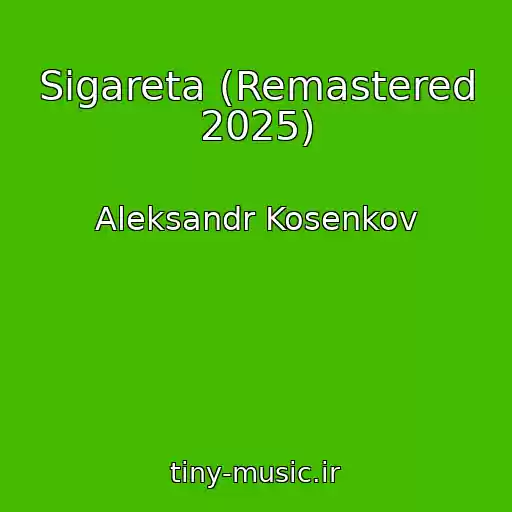 کاور آهنگ Sigareta (Remastered 2025) از Aleksandr Kosenkov