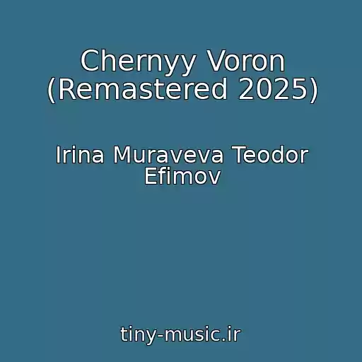 کاور آهنگ Chernyy Voron (Remastered 2025) از Irina Muraveva Teodor Efimov