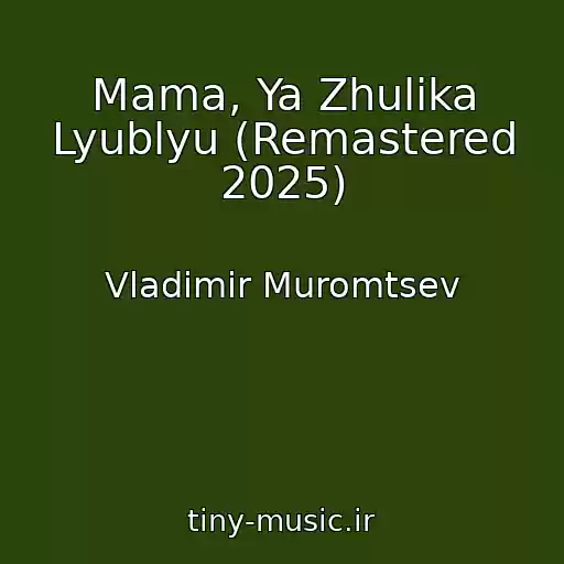 کاور آهنگ Mama, Ya Zhulika Lyublyu (Remastered 2025) از Vladimir Muromtsev