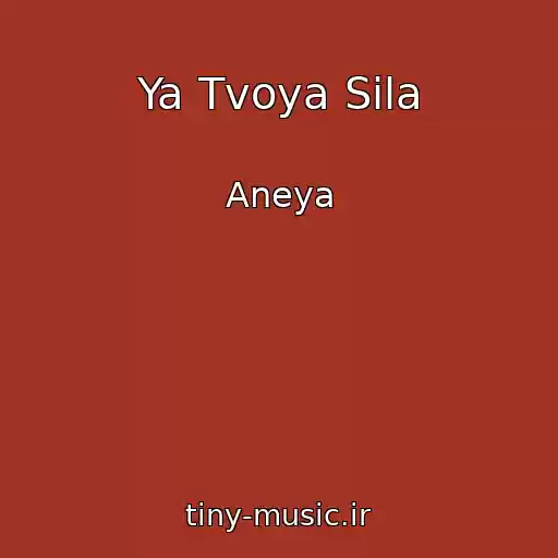 کاور آهنگ Ya Tvoya Sila از Aneya